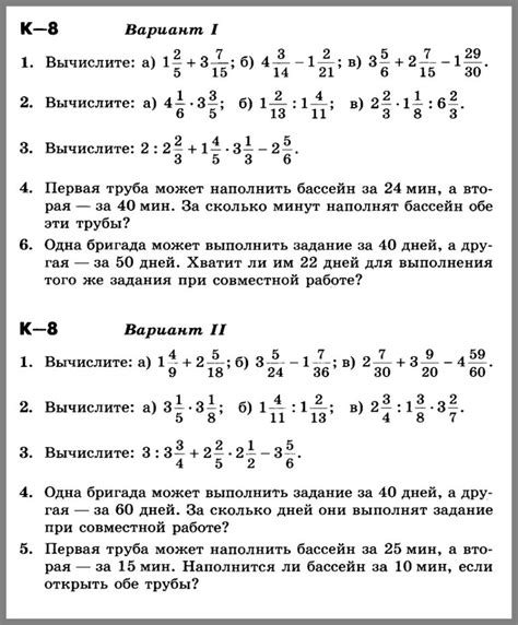 КР-8 Математика 5 класс Никольский (4 варианта)