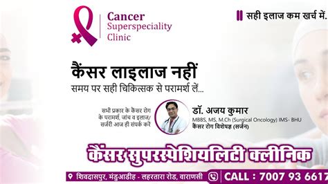 Dr Ajay Kumar Mbbs Ms Mch Surgical Oncology Ims Bhu In Varanasi
