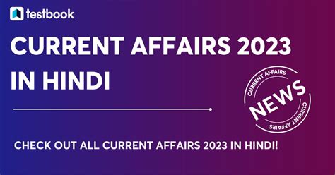 Current Affairs In Hindi 2024 दैनिक करेंट अफेयर्स निःशुल्क Pdf