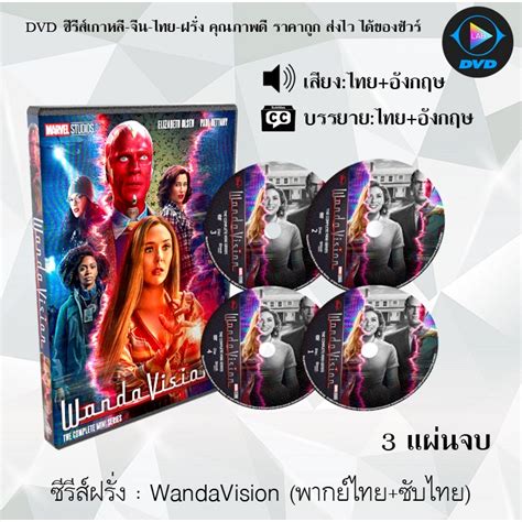 ซีรีส์ฝรั่ง WandaVision (แวนด้าวิชั่น) : 3 แผ่นจบ (พากย์ไทย+ซับไทย ...