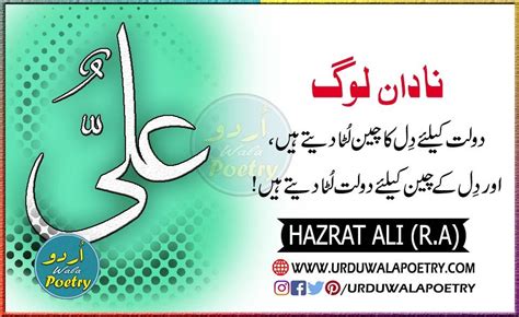 Quotes Of Hazrat Ali 2024 FinetoShine