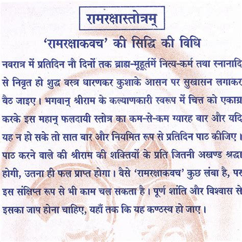 Rama Raksha Stotra Ramraksha Stotram Devotional Prayer Of Lord Ram My