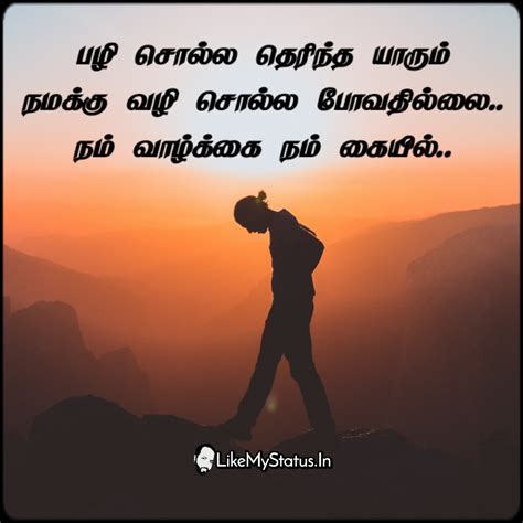 பழி வழி Tamil Life Quote