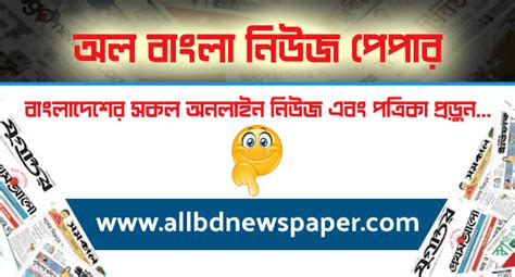 Bangladesh Newspapers । List Of All Bangla Newspaper 2023 Bd News