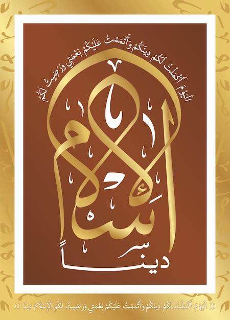 Premium Vector Arabic Islamic Calligraphy Quran Verses