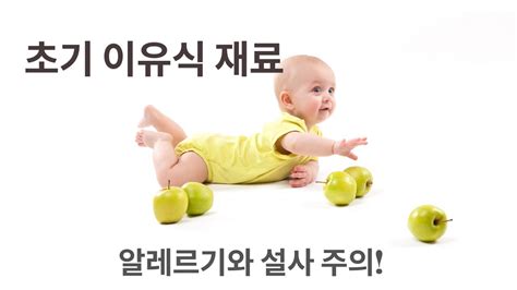 Delaying weaning later than six months of age is discouraged, as it offers no advantage to your baby and may even lead to difficulties accepting solid food later on. ENG 초기이유식, 월령별 안전한 식재료 What Foods to Feed Baby First 4-6 ...