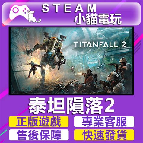 Titanfall 2 Steam的價格推薦 2022年12月 比價比個夠biggo