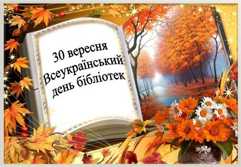 Sep 07, 2021 · що не можна робити 8 вересня / pixabay. Книжкова світлиця: 30 вересня - Всеукраїнський день бібліотек