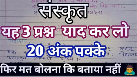 ruk jana nahin and supplementary important question class 10th sanskrit 2020 mp board sk teach