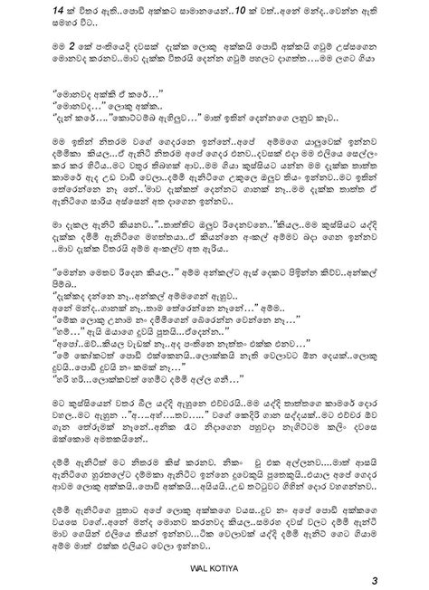 Sinhala Wal Katha පවුලේරාගය Pdf Books Reading Pdf Books Blog