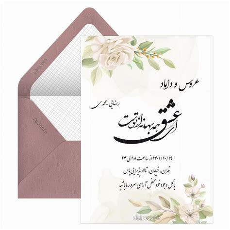 کارت دعوت مراسم عروسی کارت پستال دیجیتال