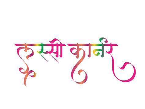 Hindi Fonts: Hindi Names, Logos & Letter Design | HindiGraphics | Letter logo design, Hindi font ...