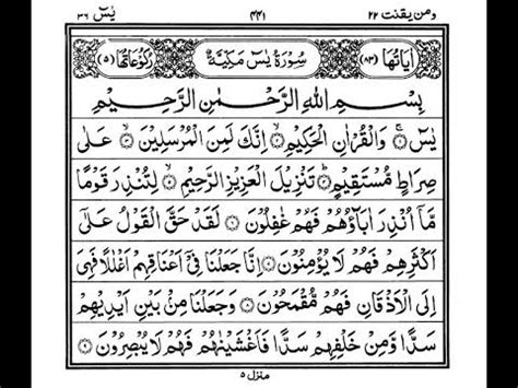 Yasin surəsini oxuyan qorunar və ruzu əldə edər. 10 Doa Mustajab agar Keinginan Tercapai Dan Kesulitan ...