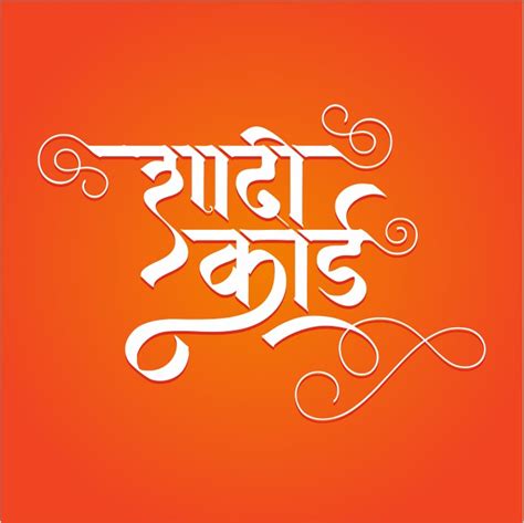 Shadi Card Hindi Calligraphy Tr Bahadurpur
