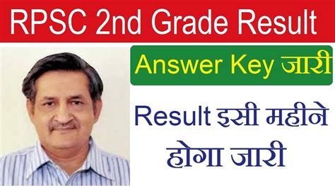 Rpsc 2nd Grade Official Answer Key And Result Date 2018 Youtube
