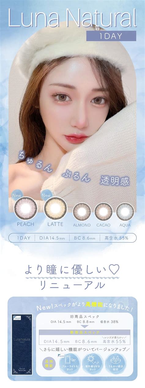 【楽天市場】lunaナチュラルワンデー ブルーライトカットluna Natural 1day【1箱10枚入】ワンデー カラコン カラーコンタクト 全5種 1日 使い捨て 度あり 度なし