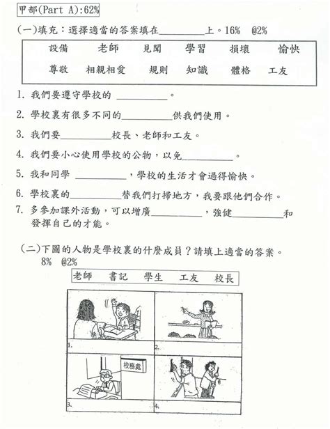 小一工作紙 組圖影片 的最新詳盡資料 必看