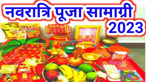 नवरात्रि पूजा सामग्री 2023 Navratri Puja Samagri 2023 Youtube