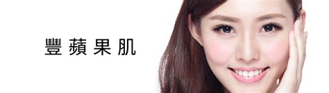 The site owner hides the web page description. 豐蘋果肌