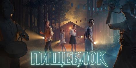 Пищеблок: новый российский сериал о вампирах в СССР
