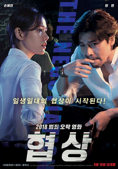 It tells important lesson about how you should live your life to it's fullness. The Negotiation (Korean Movie) - AsianWiki