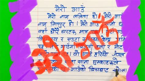 My Village Essay Writing In Nepali Very Easy Youtube