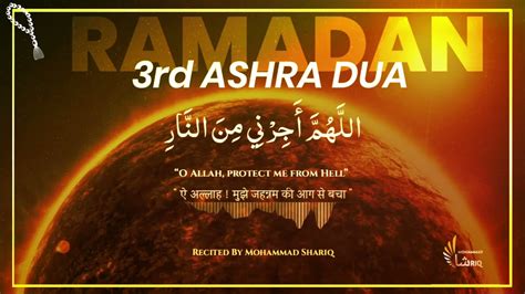 3rd Ashra Dua I Dua For Last 10 Days Of Ramadan I Must Listen Youtube