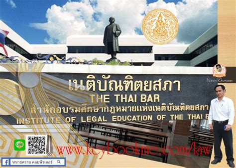กฎหมายไทย | นิติศาสตร์ ทนายความ เนติบัณฑิต