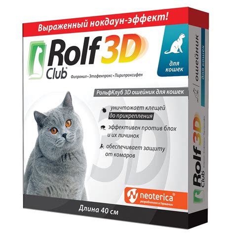 Ошейник для кошек Rolfclub3d от блох и клещей 40см купить по цене 275
