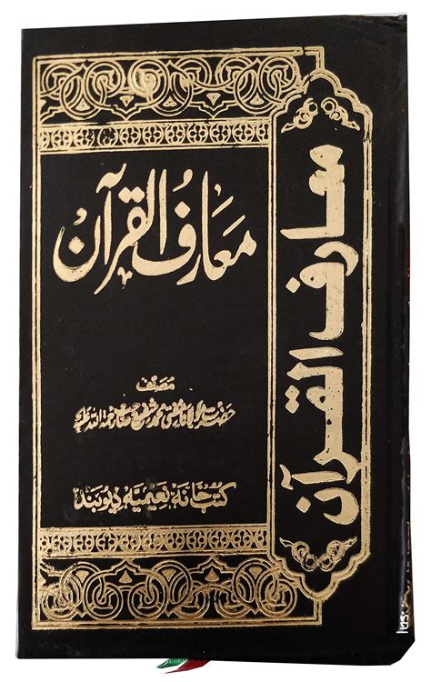 Maariful Quran Vol 1 8 Arabic Urdu Comprehensive Commentary On