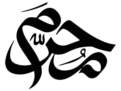 Muharram Islamic Calligraphy 4572059 Vector Art At Vecteezy