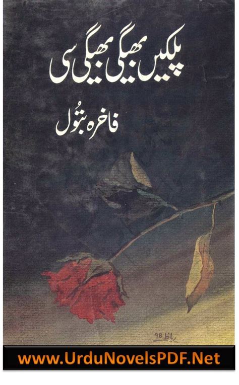 Famous Urdu Novels And Digest Palkain Bheegi Bheegi Si By Fakhra