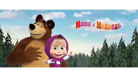 Masha And The Bear Best Tv Shows Wiki 127