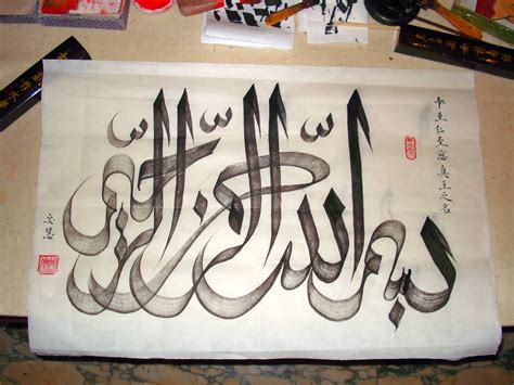 Arabic And Chinese Calligraphy View Large A Piece Of Arabi Flickr