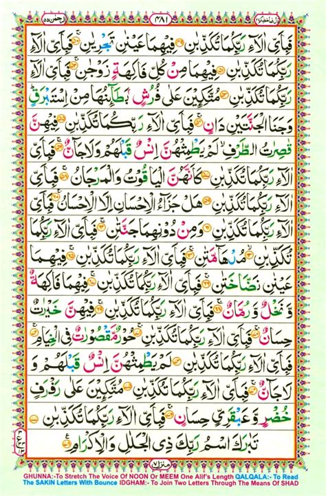 Surah Rehman E Online Quran
