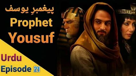 Prophet Yousuf A S Episode 21 Urdu Dubbed HD Video Dailymotion