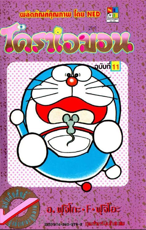 Ebookthai Pdf ไทย Doraemon โดราเอม่อน เล่ม 11 20