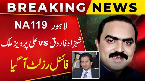 Final Result Na 119 Lahore By Election Shehzad Farooq Va Ali