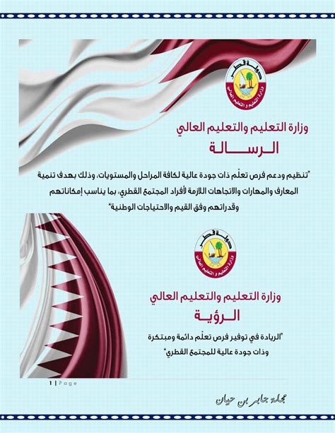 تأسست دائرة البعثات والعلاقات الثقافية منذ تأسيس وزارة التعليم العالي والبحث العلمي بموجب قانون التعليم العالي البحث العلمي المرقم 132 في 1970 وكانت نواتها. شعار وزارة التعليم والتعليم العالي قطر - Findo