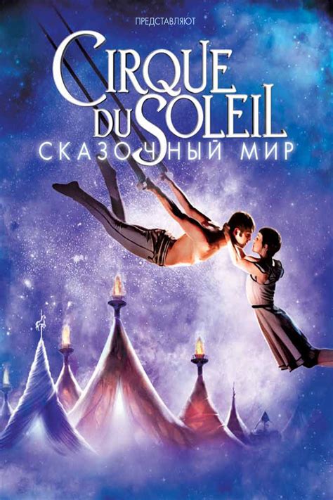 Cirque Du Soleil Worlds Away Movie Info And Showtimes In Trinidad