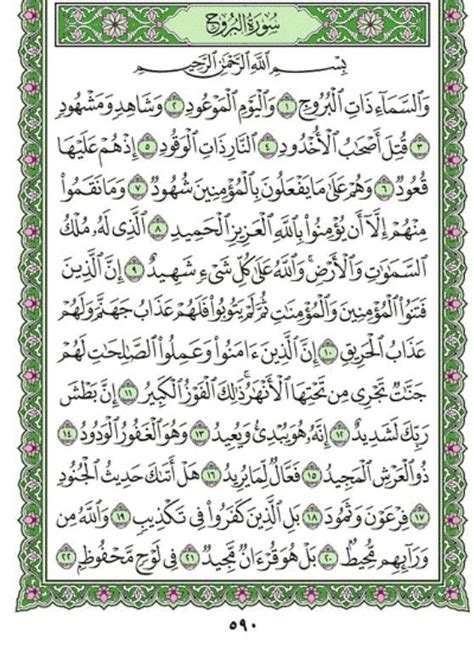 Surah Al Burooj Chapter 85 From Quran Arabic English Translation