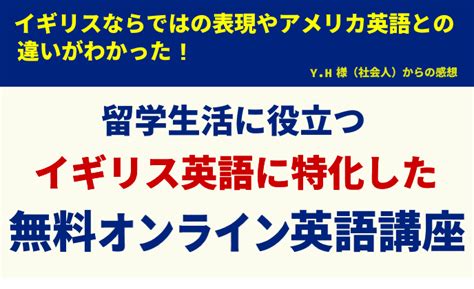 無料オンライン英語講座 【イギリス留学専門】手数料無料で費用を節約｜イギリス留学代行センター