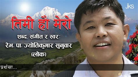Nepali Christian Worship Song Timi Hau Mero Jyoti Kumar Sunuwar Youtube