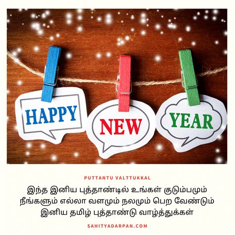 51 Happy New Year Wishes In Tamil 2024 தமிழ் நியூ இயர் Tamil