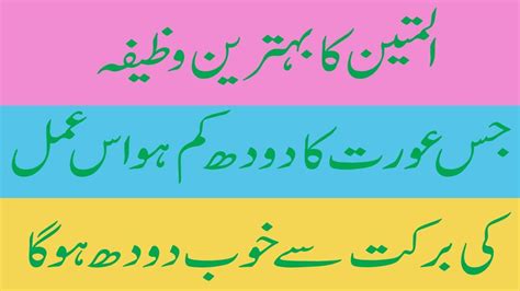 maa ka doodh badhane ka wazifa increase breast milk aurat ka doodh barhane ka wazifa youtube