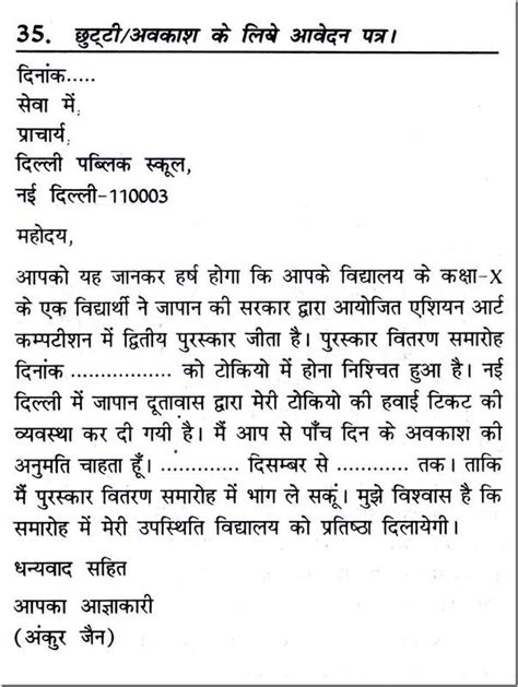 Application letters can be stressful to think about. What is the format of letter writing in Hindi? - Quora ...