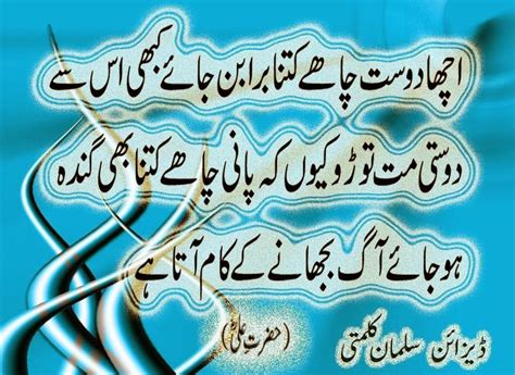 Islamic Wazaif Hazrat Ali A S Said About True Friend