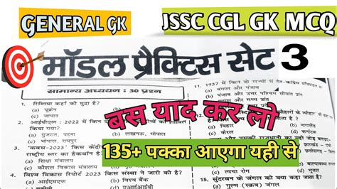 Set Jssc Cgl Gk Previous Year Question Top Most Important Jharkhand