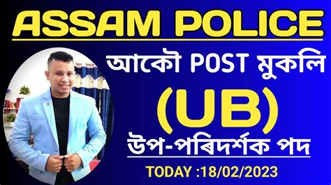 Assam Police UB Recruitment 2023 Assam Police UB SI Recruitment