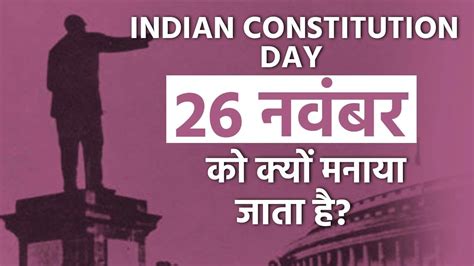 Indian Constitution Day 2020 Why Is Constitution Day Celebrated On 26